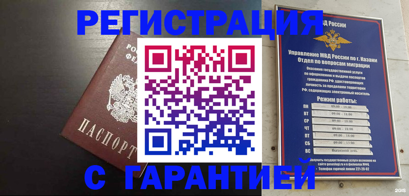 временная регистрация надежно в Чегеме