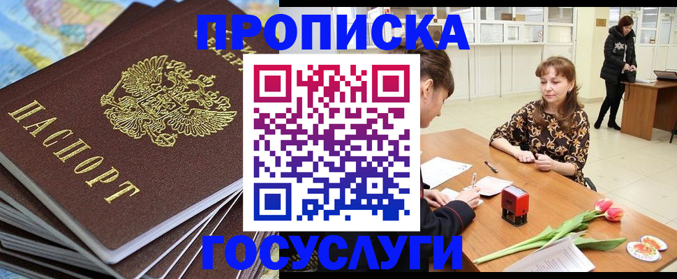 прописка гарантия в Чегеме